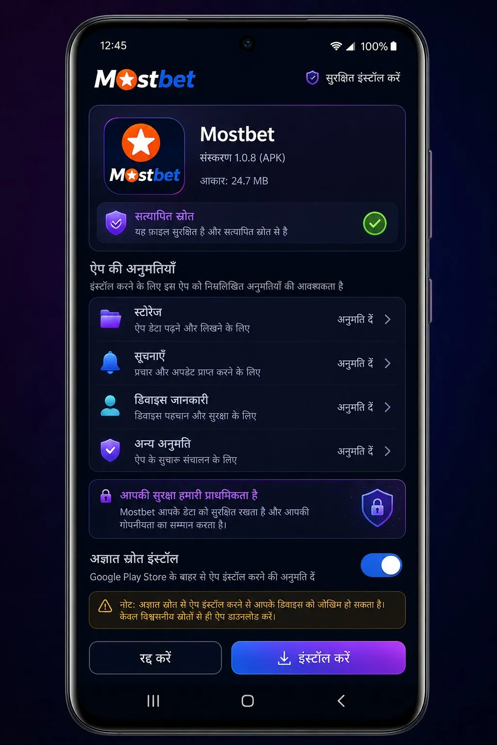 Mostbet APK डाउनलोड सुरक्षा जांच और इंस्टॉलेशन
