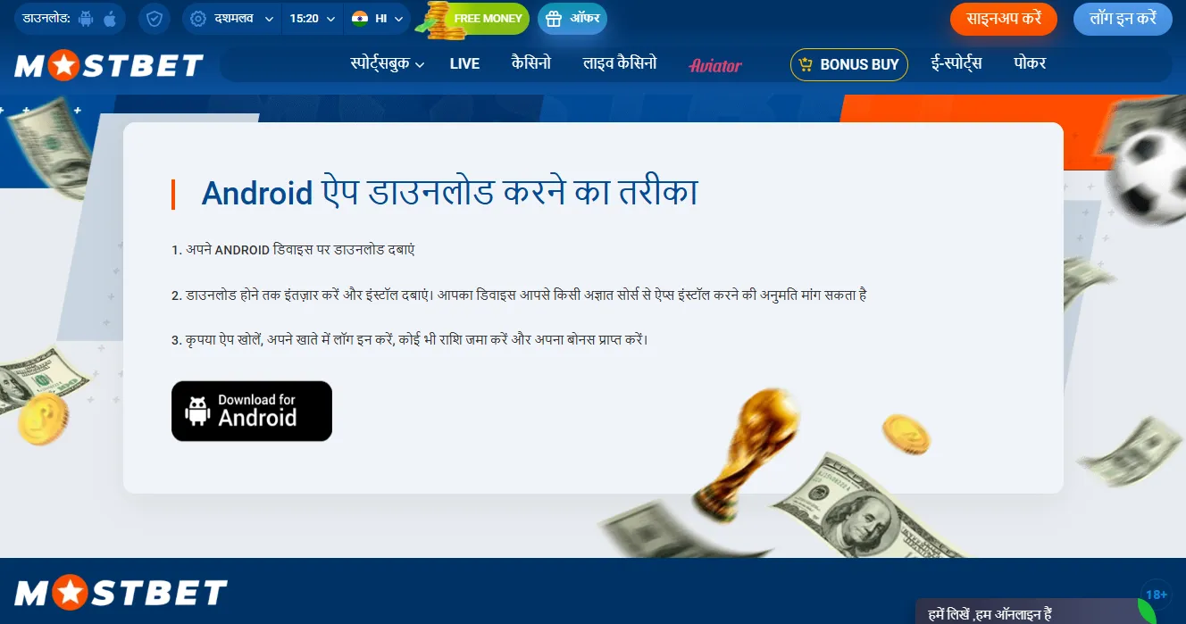 Mostbet APK download — Android पर ऑफिशियल सोर्स से इंस्टॉल स्टेप्स