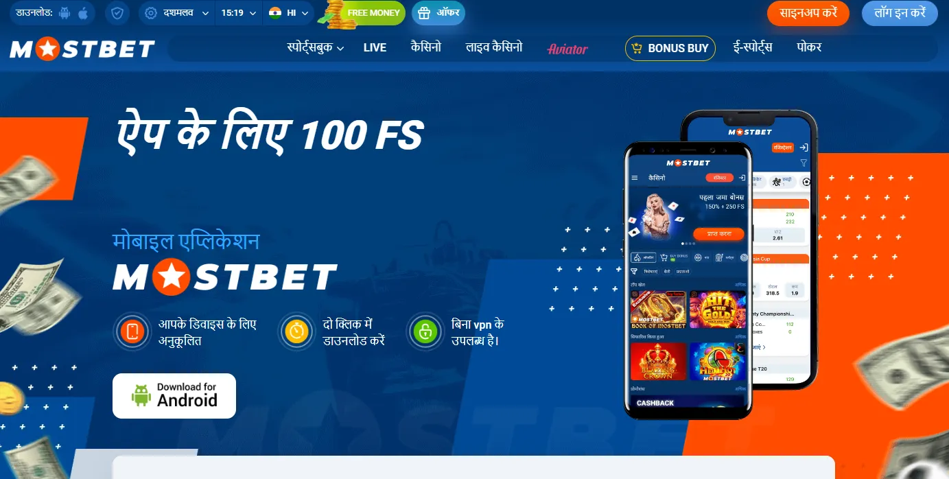 Mostbet app होमस्क्रीन मोबाइल फायदों और फीचर्स के साथ