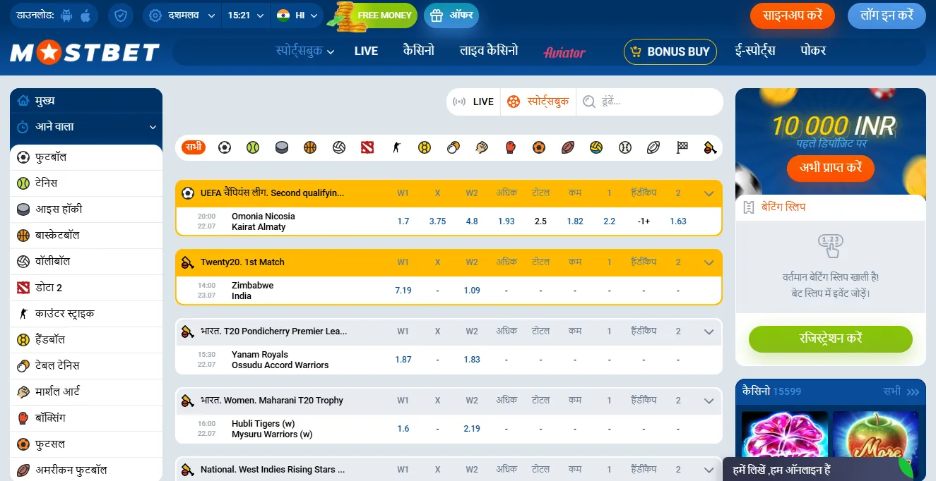Mostbet mobile app — लाइव स्पोर्ट्स बेटिंग और ईस्पोर्ट्स स्क्रीन