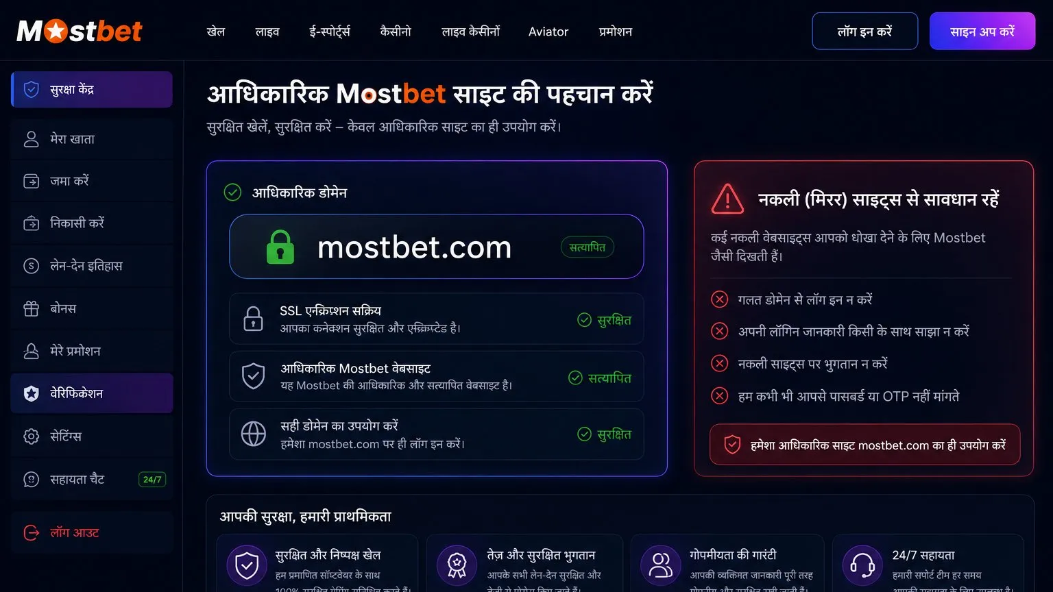 Mostbet official website पहचान और भुगतान विकल्प