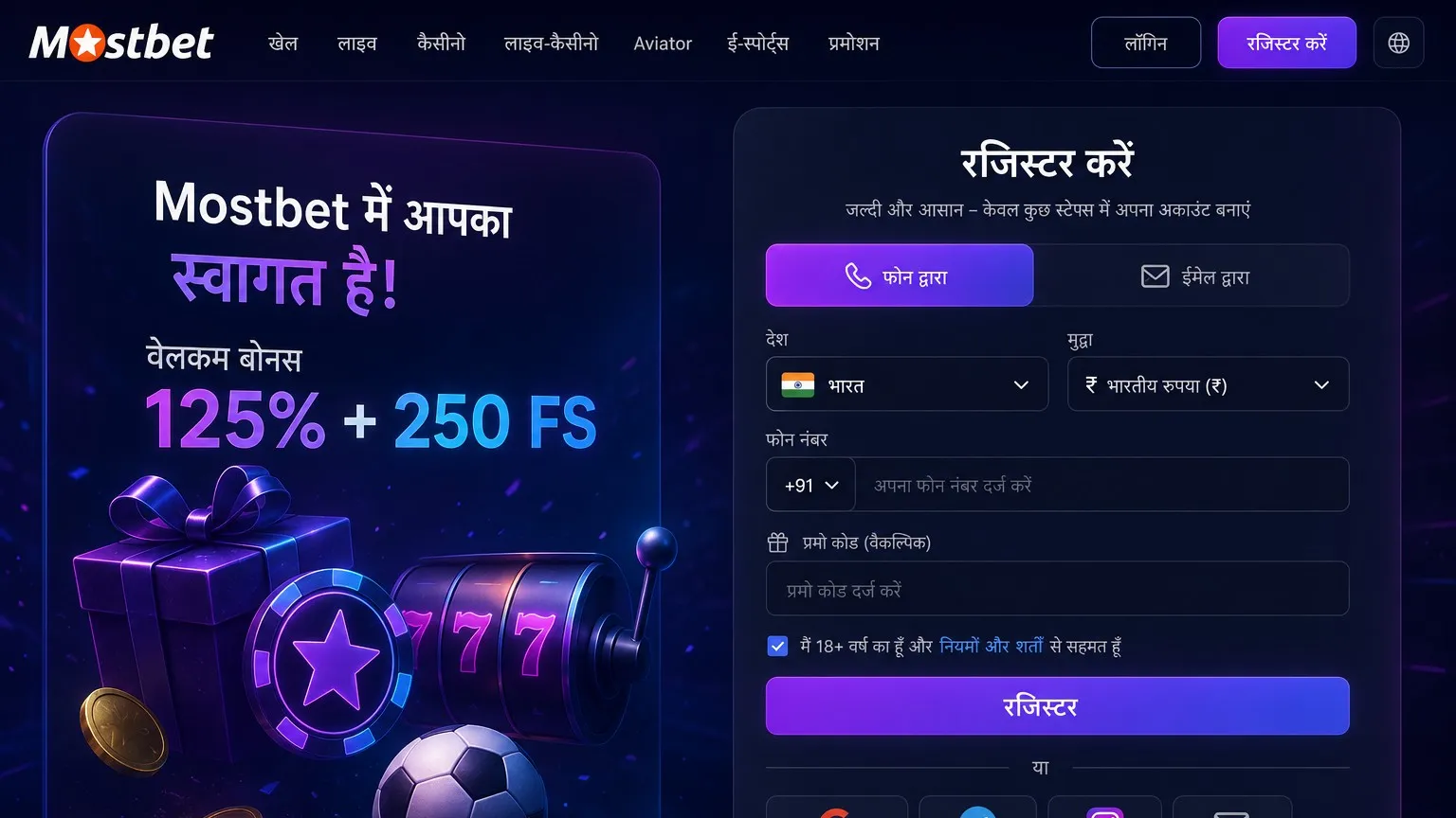 Mostbet registration फ़ॉर्म और नया अकाउंट खोलने के स्टेप्स